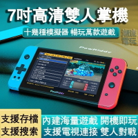 霸王小子x70 高清大屏掌上型復古懷舊整合型模擬器遊戲機 掌上遊戲機 支援HDMI電視輸出 雙人對戰電動遊戲機