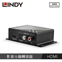 【現折$50 最高回饋3000點】LINDY林帝 HDMI2.0 4K@60HZ 18G 影音分離轉換器