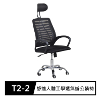【FJ】舒適人體工學透氣辦公躺椅電腦椅TZ2(家用辦公皆適用)