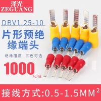 DBV1.25-10片形預絕緣接線端子 冷壓接線耳壓線鼻銅端子1000只/包