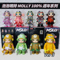 🌟現貨🌟 泡泡瑪特 Molly 100% 3代 MEGA珍藏 系列 ❤️ 正品 三週年 popmart | 米娜生活