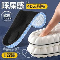 4D 雲科技踩屎感鞋墊｜高彈減震舒適運動鞋墊｜久站不累透氣鞋墊｜一對裝｜平行進口減震透氣啜汗防臭