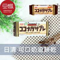 【豆嫂】日本零食 日清Nissin 可口奶滋餅乾(多口味)