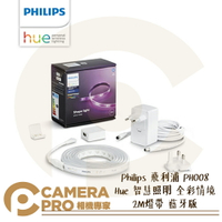 Philips 飛利浦 PH008 Hue 智慧照明 全彩情境 2M 燈帶 LED 氣氛 自由佈置 公司貨 ◎相機專家◎