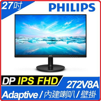 PHILIPS 飛利浦 272V8A 27型IPS寬螢幕 D-Sub、HDMI、DP輸入介面