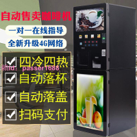 共享掃碼咖啡機商用速溶投幣飲料機冷熱一體機自助售賣奶茶果汁機