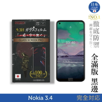 【INGENI徹底防禦】日本旭硝子玻璃保護貼 (全滿版 黑邊) 適用 Nokia 3.4