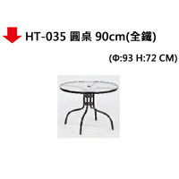 【文具通】HT-035 圓桌 90cm(全鐵)