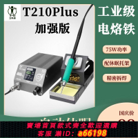 【台灣公司 可開發票】新升級T12電烙鐵焊臺電烙鐵套裝快速升溫休眠恒溫調溫數顯大功率