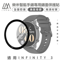 樂米LARMI 手錶 螢幕保護貼 螢幕貼 保護貼 適用於 樂米INFINITY 3【APP下單8%點數回饋】
