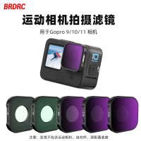 適用Gopro9/10/11/12濾鏡uv保護鏡cpl偏振鏡nd減光鏡運動相機配件[領邦五金配件]