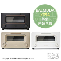 日本代購 空運 BALMUDA K05A 蒸氣烤吐司機 烤箱 烤麵包機 2枚吐司 美型 蒸氣烤箱 烤吐司神器