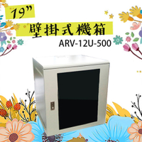 昌運監視器 12U-500 608mm x 560mm x 500mm 19吋 鋁壁掛式機箱 網路機櫃 伺服器機櫃 電腦機櫃 【訂製品】