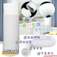 通風管 抽風管 移動式冷氣排風管排油煙管 通用型移動空調排風管排氣管伸縮排熱管PP鋼絲管直徑15CM13CM
