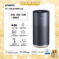【smartmi 智米】AP2空氣清淨機(適用8-14坪/小米生態鏈/支援Apple HomeKit/UV殺菌/智能家電)