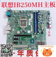 聯想B250主板IB250MH M410 M415 510S 510A M2601k M2200r T4900d-杏奈生活舘