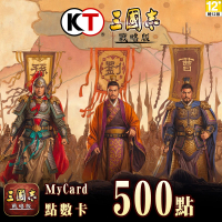 【MyCard】三國志-戰略版 500點點數卡