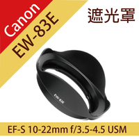 鼎鴻@Canon佳能EW-83E 蓮花型遮光罩 7D 5D3 17-40/20-35/16-35mm 可反扣