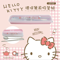【HELLO KITTY】環保餐具吸管五件組(蘋果款)