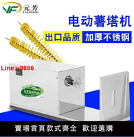 【台灣公司 超低價】元芳電動薯塔機110V可選商用全不銹鋼半自動拉伸龍卷風土豆旋風薯