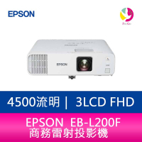 分期0利率 EPSON 愛普生 EB-L200F  4500流明  3LCD FHD商務雷射投影機 上網登錄享三年保固【APP下單4%點數回饋】