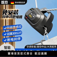 【可開發票】爬繩機電動上升器充電式鋰電葫蘆便攜家用無線遙控小型裝空調吊機