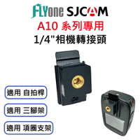 SJCAM A10/A50專用1/4螺孔相機轉接頭 SJ-15