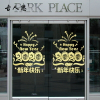 新年貼紙鼠年春節店鋪裝飾布置櫥窗玻璃玻璃門元旦玻璃貼1入