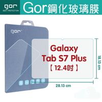 GOR 9H Samsung Galaxy Tab S7 Plus 12.4吋  平板 鋼化 玻璃 保護貼 【全館滿299免運費】
