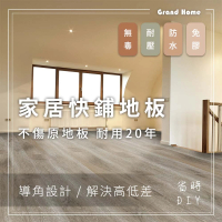 雙手萬能 好家居 / 免膠快鋪PVC地板5mm / 0.55坪(多款任選/科技地板/木紋地板)