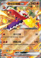 【CardMaster】寶可夢 PTCG 閃色寶藏 骨紋巨聲鱷ex SV4A RR 火 032
