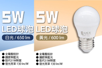 【艾沛斯】 5W LED燈泡E27(白光/黃光) 3入組