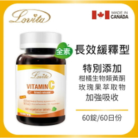 【素食】Lovita 愛維他 長效緩釋型維生素C 1000mg (維他命C)(60顆)【均福藥局】