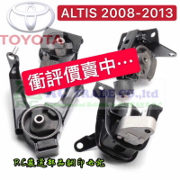 豐田 ALTIS 1.8 2.0 2008-2013年 引擎腳 引擎托架 引擎支架 日本正廠 台灣正廠 0101