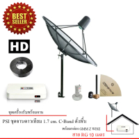 PSI 170 m. C-Band ชุดจานดาวเทียมตะแกรง พี่เอสไอ C-Band ขนาด 1.7 เมตร + GMM Z HD GO