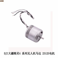 DJI大疆精靈Phantom 4 2312S電機 精靈4Pro電機馬達配件[DD0505005]