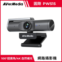 AVERMEDIA 圓剛 PW515 4K 自動對焦AI網路攝影機