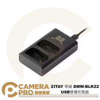 ZITAY 希鐵 DMW-BLK22 USB雙槽充電器 支援Type-C快充 雙充座 BLK22 可視電量 ◎相機專家◎