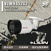 昌運監視器 LILIN 利凌 V1W9452E2 500萬 紅外線 基本辨識機能槍型網路攝影機 請來電洽詢【夏日限時優惠中 再享點數回饋】