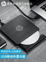 HP惠普外置光驅盒dvd刻錄機臺式筆記本電腦外接usb移動光盤CD碟器