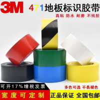 M地板膠帶 無塵地面劃線標識警示粘貼黃紅藍綠黑白色無痕膠帶-艾米潮品