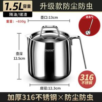 家用316不鏽鋼油壺豬油罐儲油罐濾油壺帶蓋網廚房過濾油渣神器