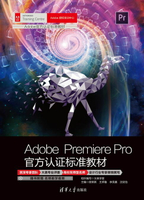 【電子書】Adobe Premiere Pro官方认证标准教材