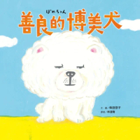 【momoBOOK】善良的博美犬(電子書)