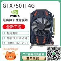 顯卡全新GTX750Ti 4G/GTX1650Ti/RX580 8G設計辦公吃雞剪輯直播AI-淘淘屋 可開發票