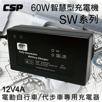 電動自行車 充電器SW12V4A (60W) 鋰鐵電池/鉛酸電池 適用