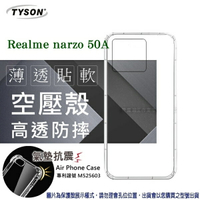 99免運 現貨 手機殼 歐珀 OPPO Realme narzo 50A 5G 高透空壓殼 防摔殼 氣墊殼 軟殼 手機殼 透明殼 保護套【愛瘋潮】