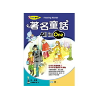 89 - 閱讀達人館4 - 著名童話All in One B6214
