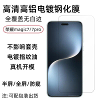 2026 Compatible with Honor Magic7 Tempered Glass Screen Protector Magic7 Pro Screen Protector Honor 