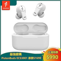 【1MORE】PistonBuds真無線耳機 / ECS3001T / 皓白(四麥高清收音/雙重降噪黑科技)
